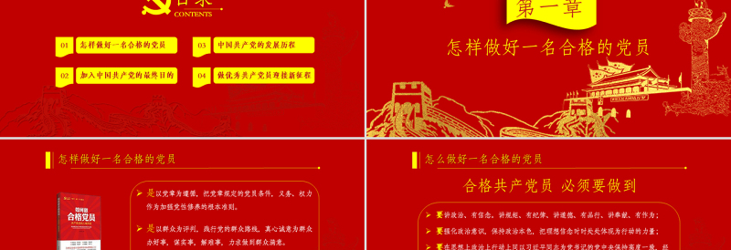 2025精美时尚党政红色金色做合格共产党员党课闪亮简洁PPT模板免费下载
