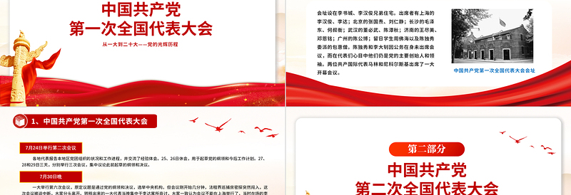 2025大气简洁从一大到二十大党的光辉历程PPT精美党政风党史学习课件免费下载