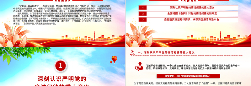 2025严守廉洁纪律永葆清正廉洁本色PPT党政风六大纪律党纪学习党课免费下载