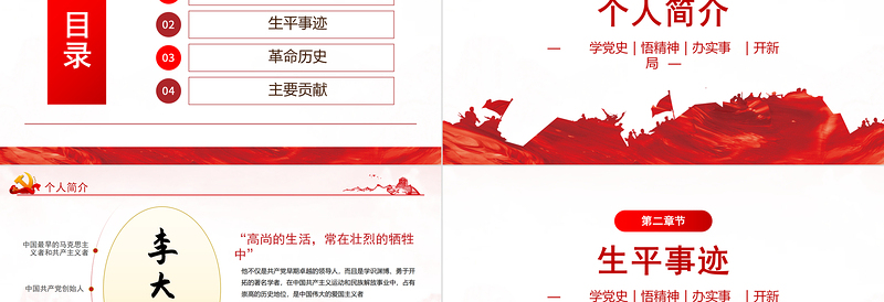2025大气精美红色人物介绍之中国革命的“播火者”—李大钊PPT热烈庆祝中国共产党建党100周年专题党课免费下载