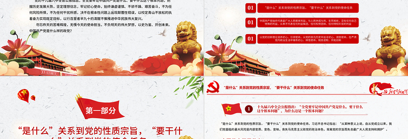 2025大气简洁全党要牢记1个根本问题PPT红色党政风中国共产党是什么要做什么党员学习辅导党课课件免费下载