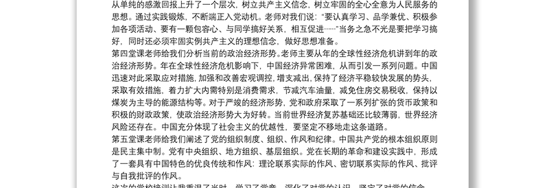 2025通用党务工作者讲授党课心得体会三篇免费下载