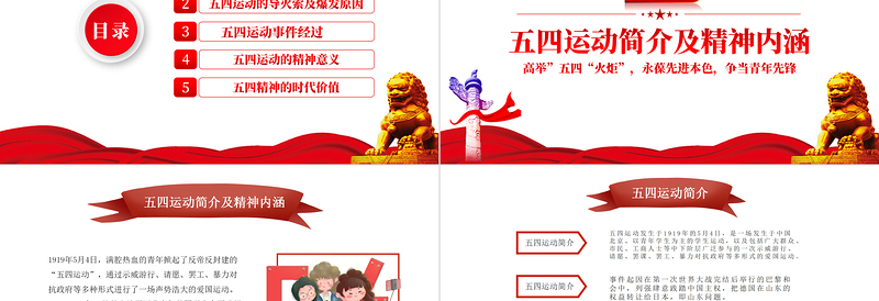 2025时尚大气弘扬五四精神PPT高举五四火炬永葆先进本色专题课件模板免费下载