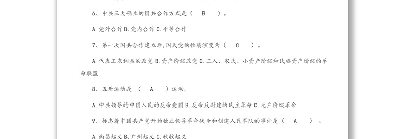 2025优质应知应会:党史党建知识题库100题免费下载