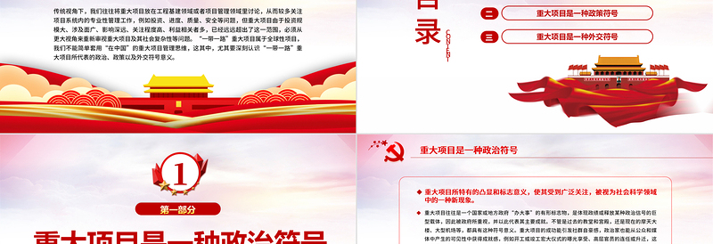 2025红色庄严重视“一带一路”重大项目的符号意义PPT红色精品深入学习“一带一路”专题党课课件模板免费下载