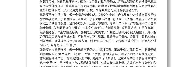 2025优质学习《中国共产党纪律处分条例》心得体会3篇免费下载