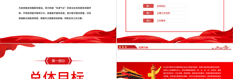 2025红色大气清廉医院PPT清廉医院建设工作方案医疗系统专题课件免费下载