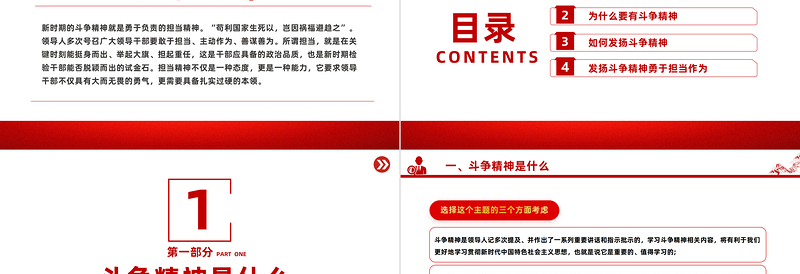 2025将斗争精神发扬到底PPT大气精美风党员干部学习教育专题党课课件模板免费下载
