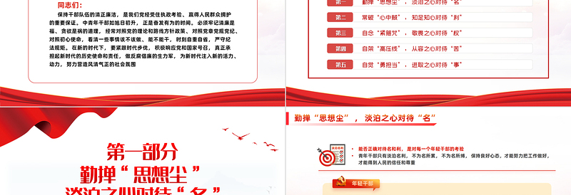 2025简约大气年轻干部严守规矩不逾底线PPT大气党建风知敬畏存戒惧守底线筑牢廉政根基点党课免费下载