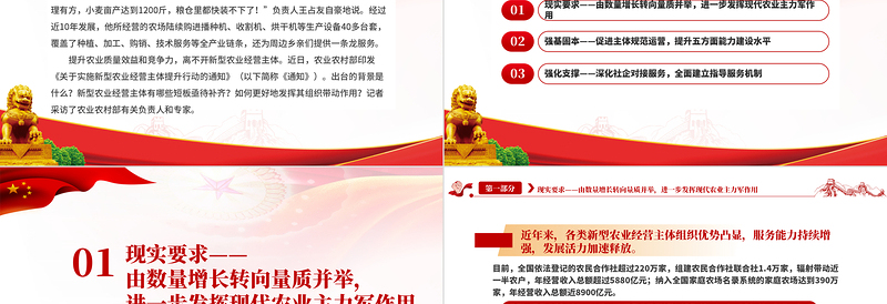 2025红色光效加快培育现代农业领头雁PPT党建风解读新型农业经营主体提升行动实施专题党课课件模板免费下载