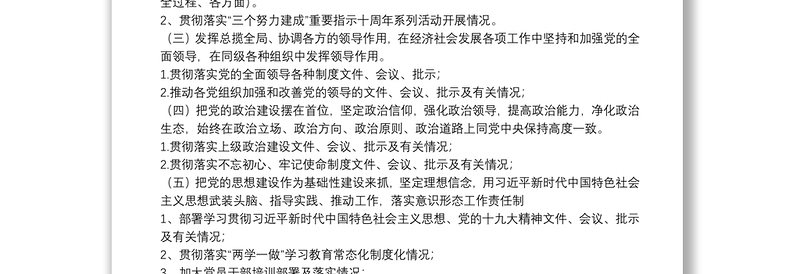 2025优质落实全面从严治党主体责任情况工作清单免费下载