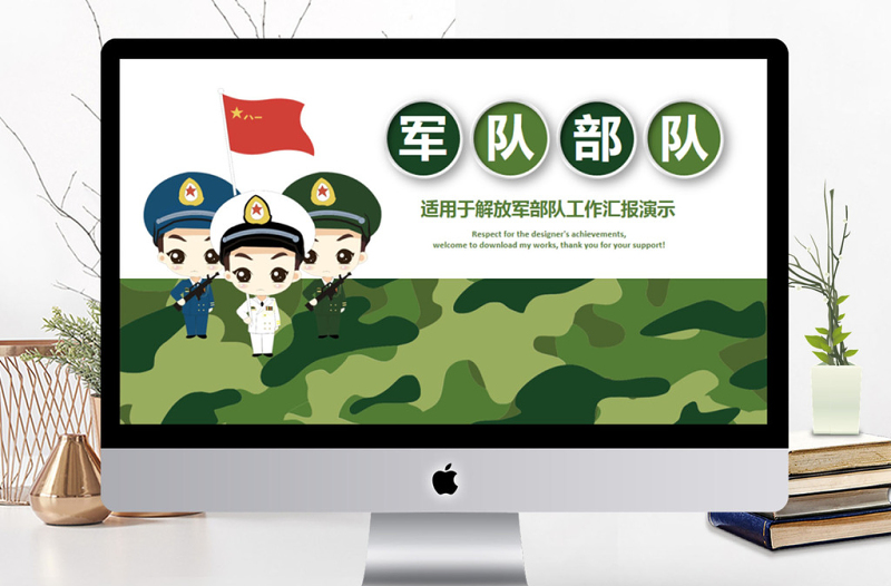2025红色精美八一军队改革部队教育军事国防PPT免费下载