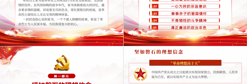 2025红色大气风从革命烈士家书中感悟初心使命PPT国企机关事业单位党日活动党课课件模板免费下载