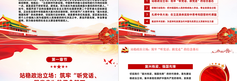 2025复兴栋梁强国先锋主题团日PPT精美时尚争做合格的社会主义建设者和接班人主题团课免费下载