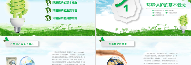 2025简洁大气保护环境共享文明环保公益绿色小清晰手绘风主题班会PPT免费下载
