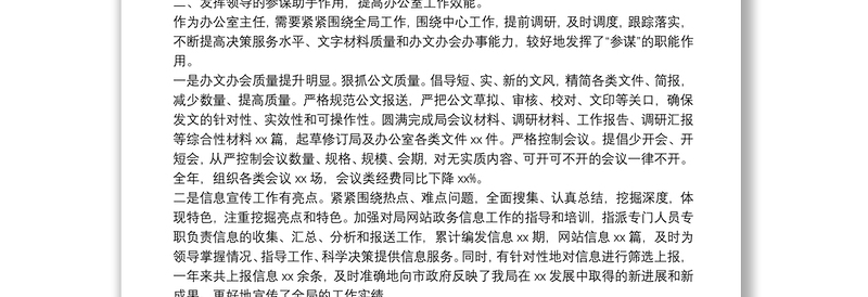 2025通用20**年办公室工作总结(局办公室主任)免费下载