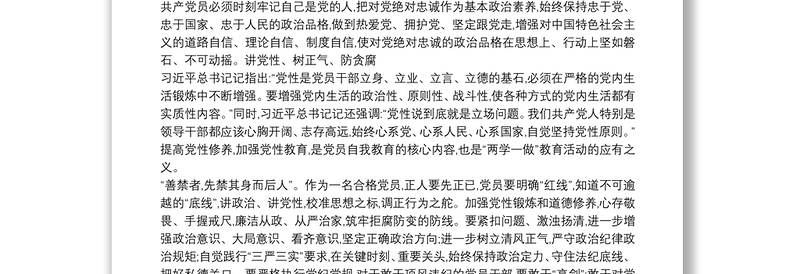 2025精选讲规矩有纪律党员心得体会三篇免费下载