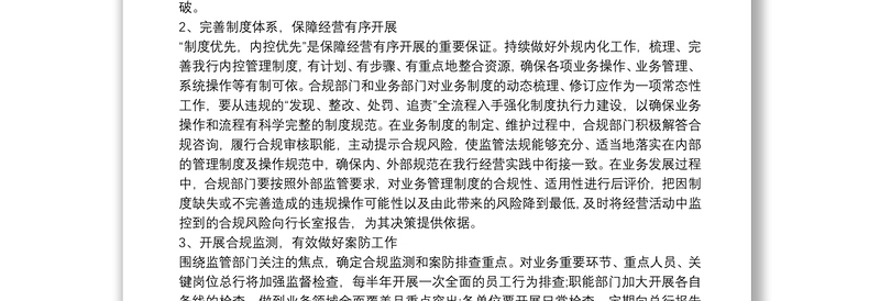 2025全新银行合规管理工作意见免费下载
