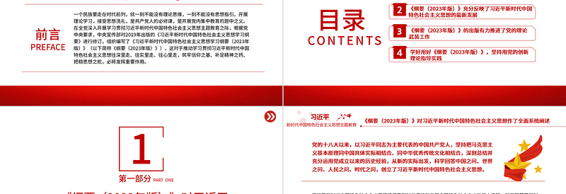 2025思想之旗领航向PPT精美党建风学好用好《习近平新时代中国特色社会主义思想学习纲要(版)》专题党课课件免费下载