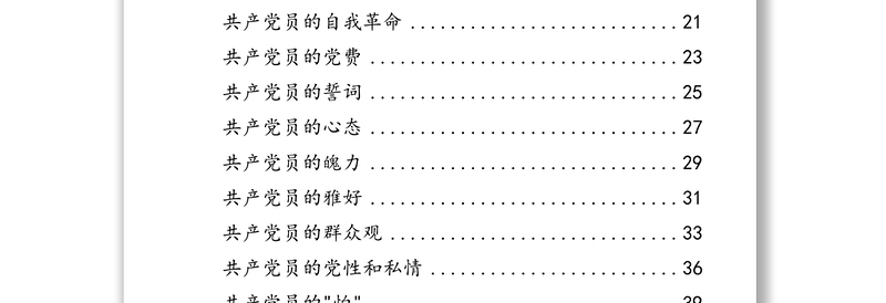 2025精选微党课汇编50篇免费下载