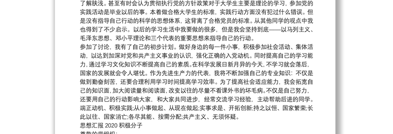 2025优秀最新入党积极分子思想汇报16篇免费下载