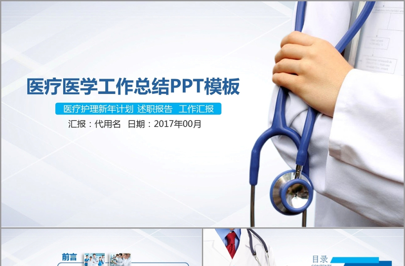 2025简洁实用医学医疗动态PPT模板免费下载