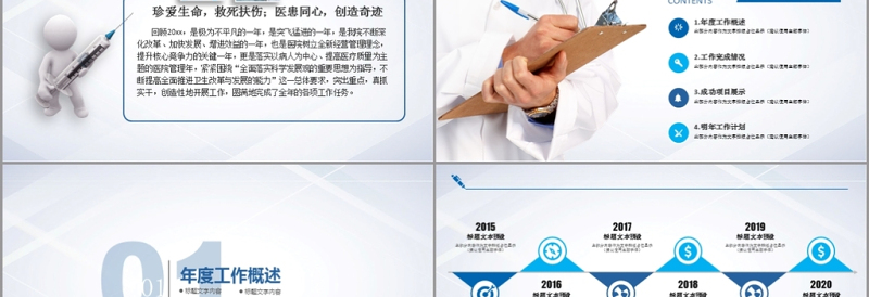 2025简洁实用医学医疗动态PPT模板免费下载