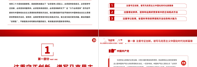 2025用心把握研究问题解决问题的“总钥匙”PPT大气党建风深入学习宣传贯彻党的二十大精神主题专题党课课件免费下载