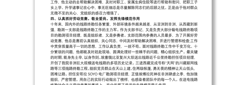 2025精选优秀共产党员先进事迹材料 党务工作者优秀共产党员事迹材料免费下载