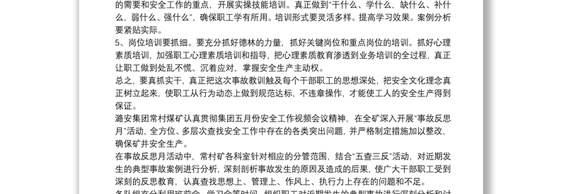 2025精品煤矿事故反思心得体会最新免费下载