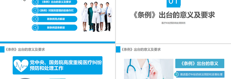 2025免费医疗纠纷预防和处理条例PPT清新医疗风医学医疗通用PPT模板免费下载