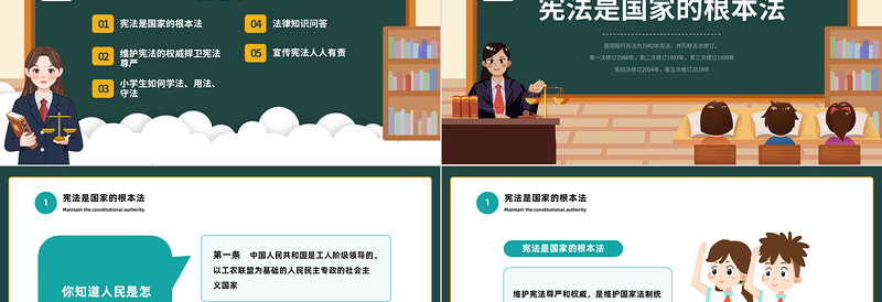 2025维护宪法权威性PPT卡通风宪法进校园知识讲座主题班会课件模板免费下载
