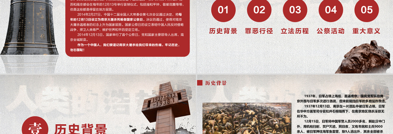 2025简约大气原创国家公祭日爱国教育主题班会党课PPT免费下载