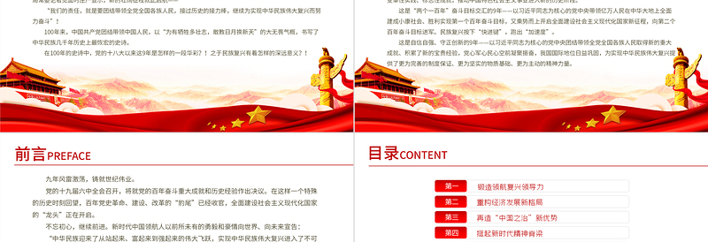 2025精品不可逆转的历史进程PPT从以习近平同志为核心的党中央引领新时代变革性实践看实现中华民族伟大复兴党课课件免费下载