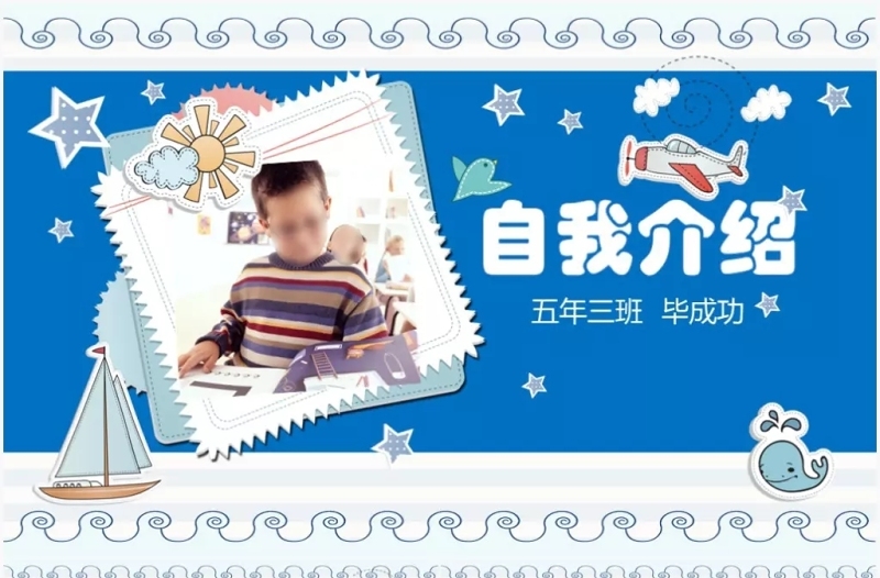 2025精品儿童自我介绍小学生竞选班干部大队委PPT免费下载