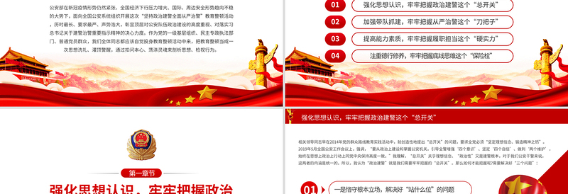 2025精美时尚坚持政治建警全面从严治警专题警察警务党课PPT模板免费下载