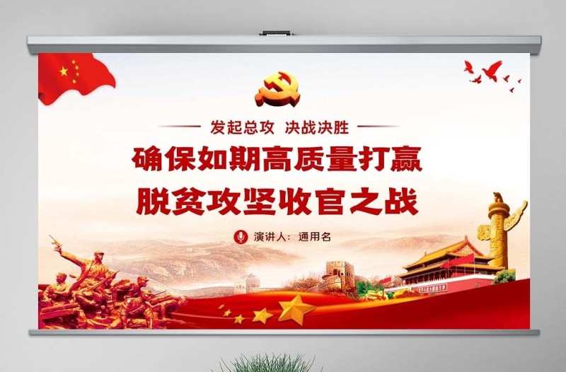2025红色光效原创决战决胜精准扶贫打赢脱贫攻坚战专题党课ppt免费下载