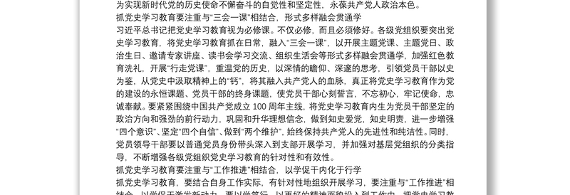 2025全新【支部书记讲党史专题党课讲稿】党课讲稿:支部书记讲党史学习教育发言 三篇免费下载