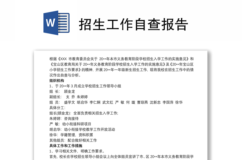 2025优质招生工作自查报告免费下载