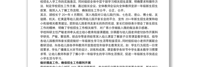 2025优质招生工作自查报告免费下载