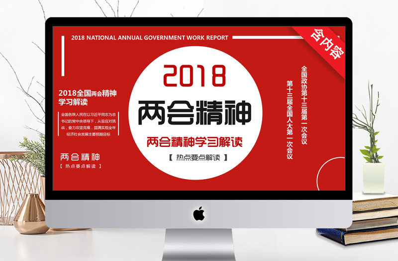 2025精美全国两会两会精神学习解读PPT免费下载