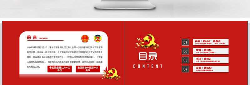 2025精美全国两会两会精神学习解读PPT免费下载