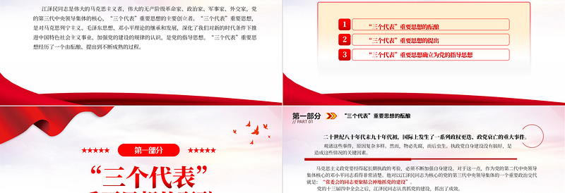 2025“三个代表”重要思想是怎样形成的PPT红色精美风党员干部学习教育专题党课党建课件免费下载