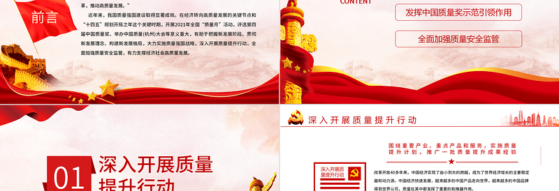2025简洁大气质量强国PPT精美实用加强全面质量管理加快推进质量强国建设专题党课免费下载