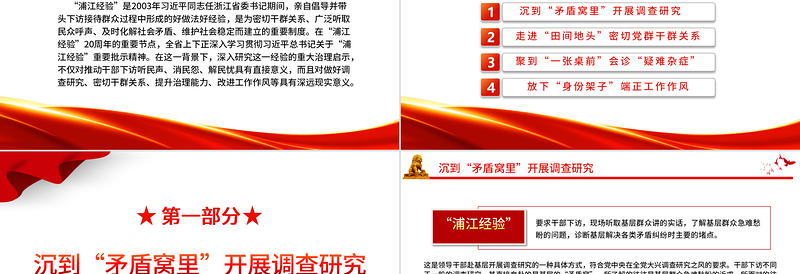 2025深刻把握“浦江经验”的治理启示PPT精美简洁新时代信访工作做好调查研究密切干群关系党课课件免费下载