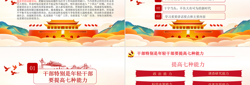 2025精美质感时尚手绘党建风中青年年轻干部培训班重要讲话领导干部要提升七种能力党课PPT免费下载
