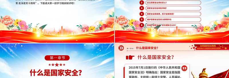 2025免费第10个全民国家安全教育日PPT全民国家安全教育走深走实十周年课件免费下载
