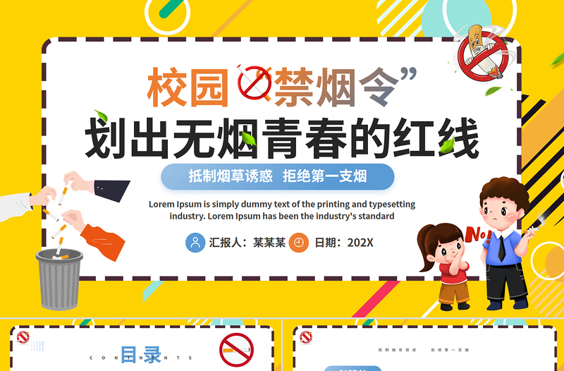 2025简洁实用精美校园“禁烟令”划出无烟青春的红线PPT世界无烟日科普宣传课件免费下载