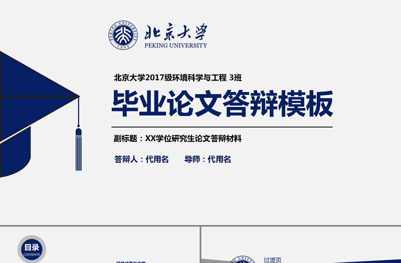 2025优秀深蓝色大学生研究生毕业论文答辩PPT模板免费下载