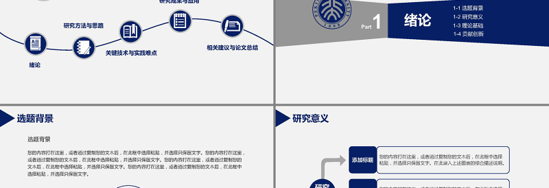 2025优秀深蓝色大学生研究生毕业论文答辩PPT模板免费下载